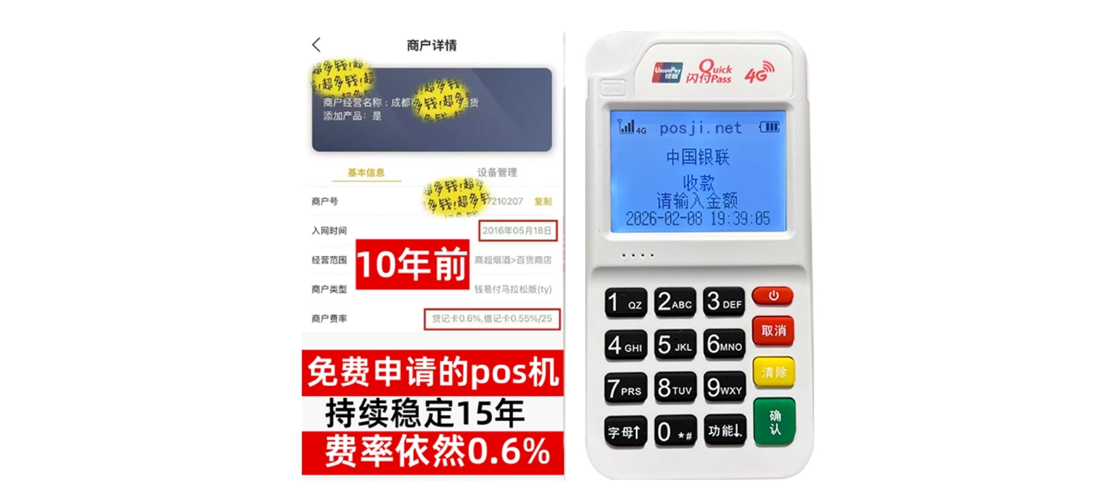 陇南小白必看POS机手续费明细，免费领取+秒到账优势让交易更安心