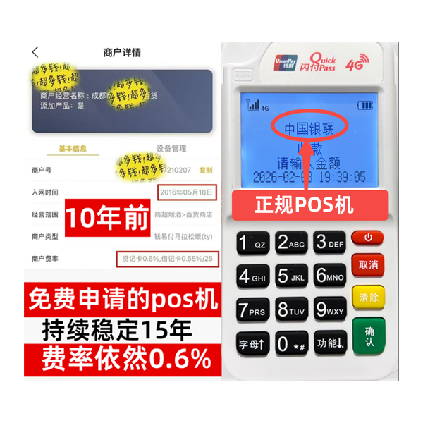 陇南信用卡套现POS机-费率稳定-个人秒到账-免费领取