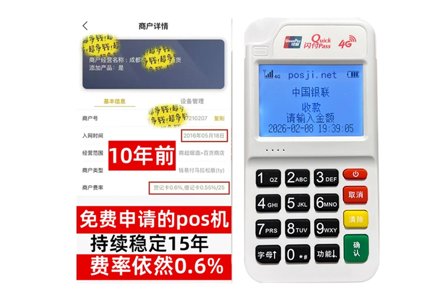 陇南商户必看！POS机手续费率透明稳定，秒到账助力资金周转