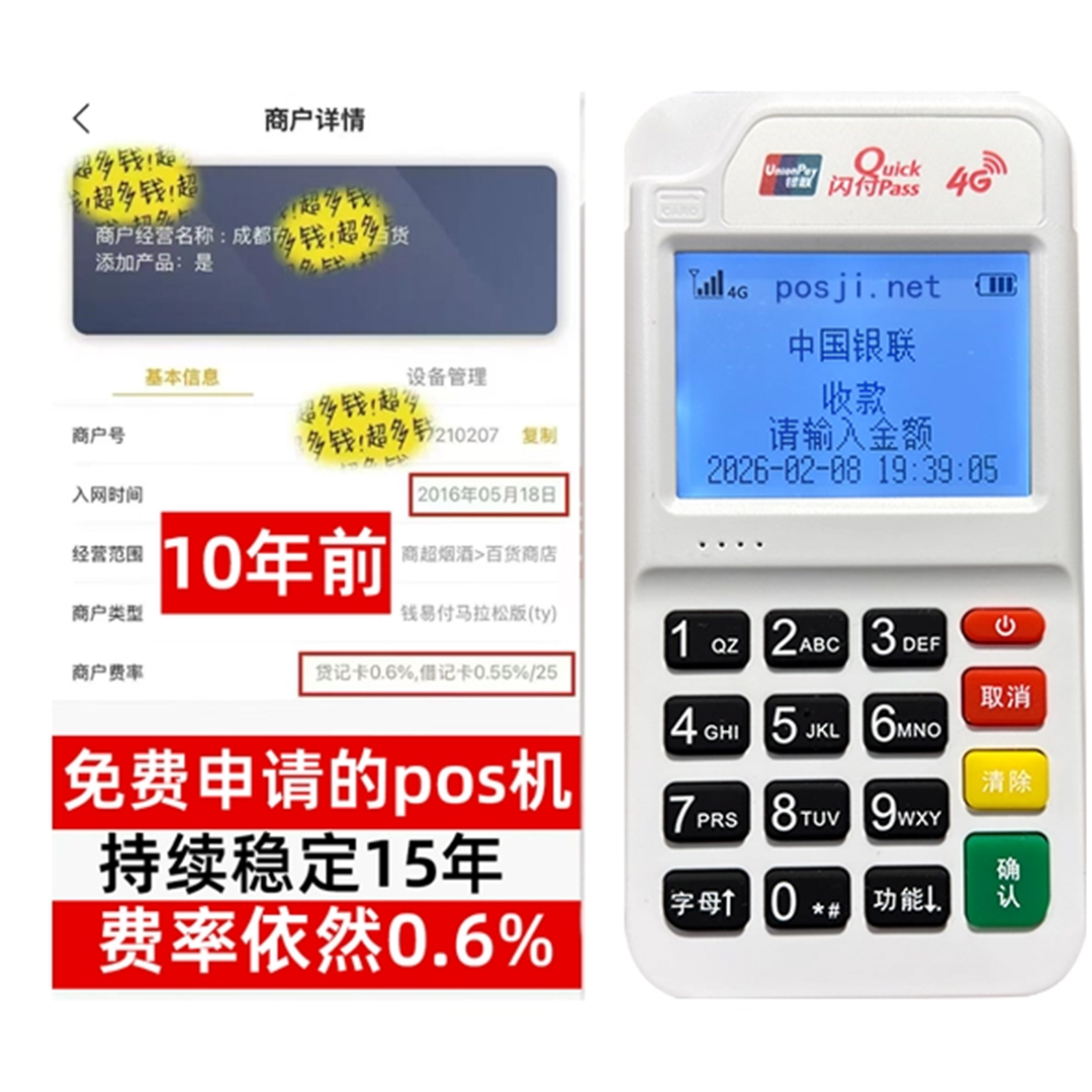 信用卡手续费比例最低0.38%，POS机免费领取秒到账教你省钱秘诀